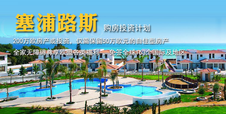 塞浦路斯移民