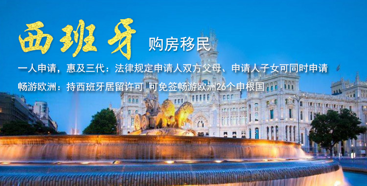 西班牙移民