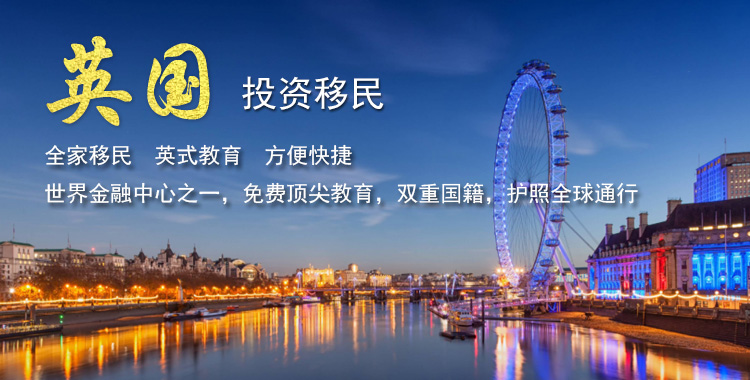 英国移民