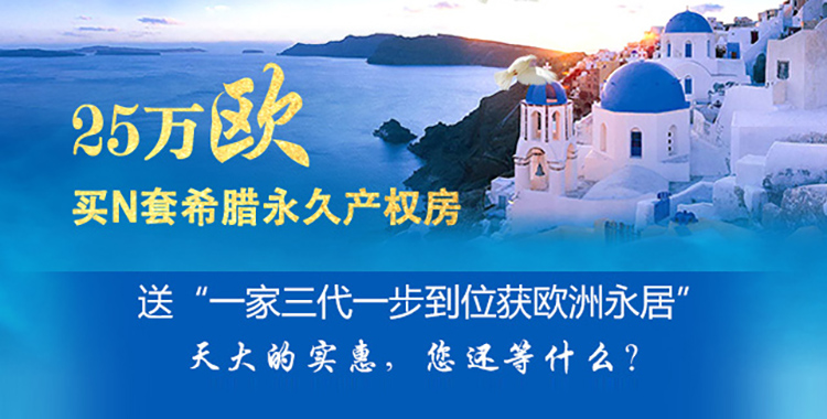 希腊移民