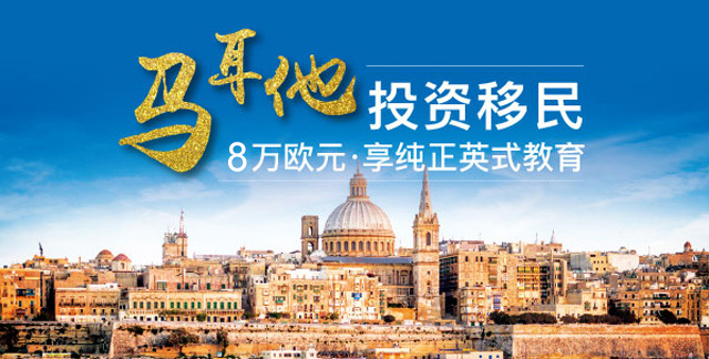 马耳他移民